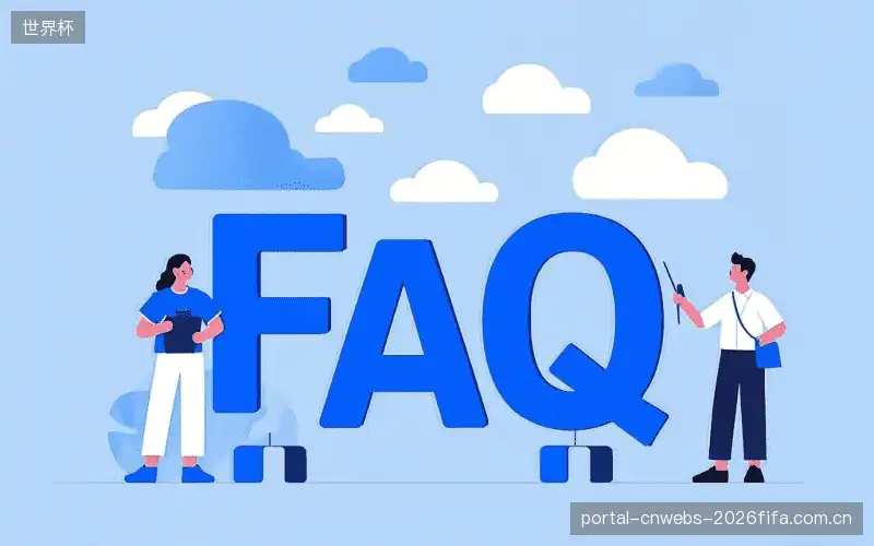 赛事直播手机观看FAQ